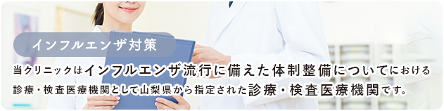 新型コロナウイルス感染対策 当院では患者様が安心して受診できるように徹底した新型コロナウイルス感染対策を行っております。