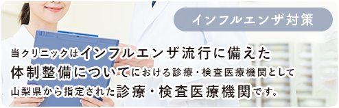 新型コロナウイルス感染対策 当院では患者様が安心して受診できるように徹底した新型コロナウイルス感染対策を行っております。